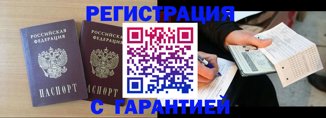 где прописаться в Белгороде