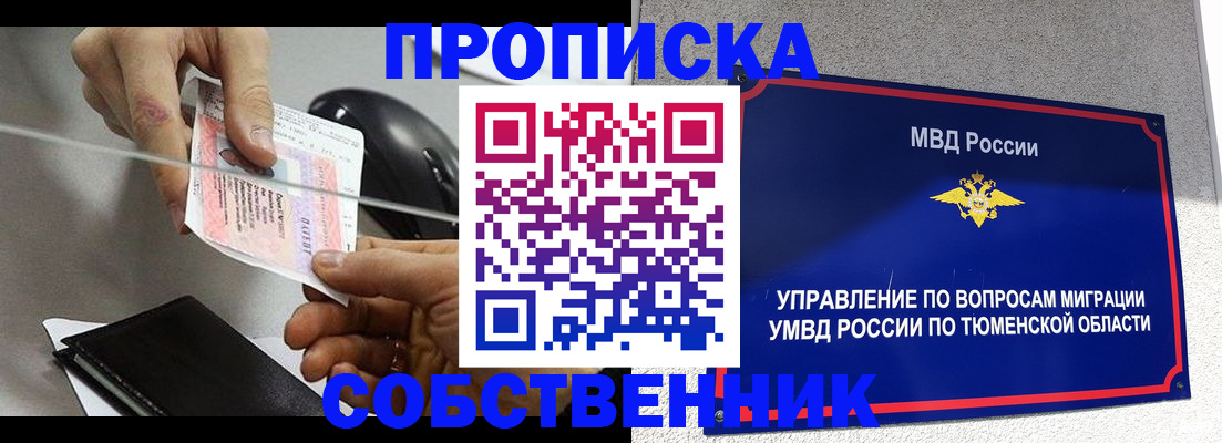 временная регистрация законно в Белгороде