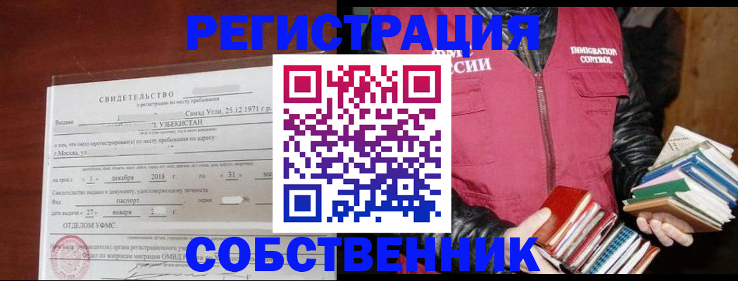 временная регистрация в Белгороде