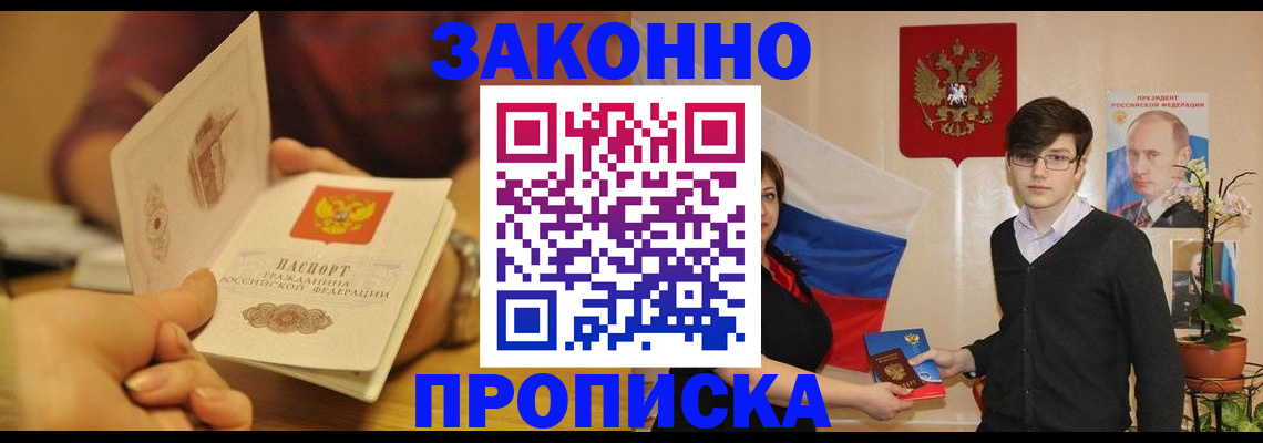 прописка для школы в Белгороде