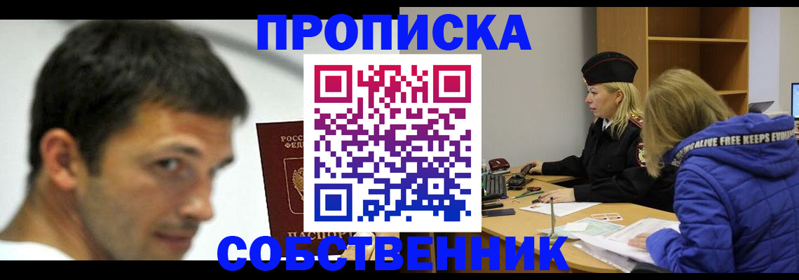 временная прописка в Белгороде