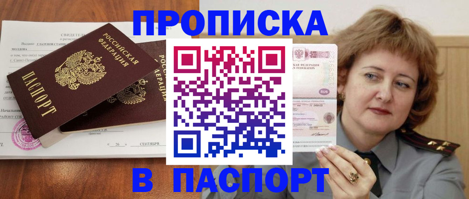 прописка для школы в Белгороде