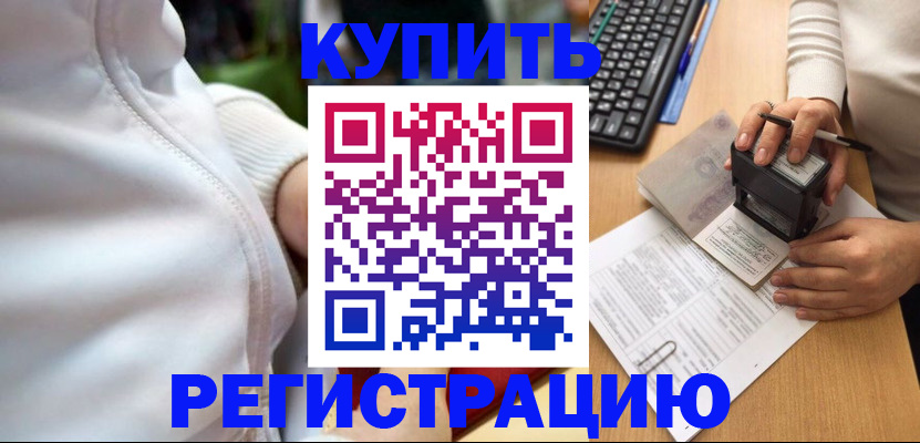 миграционный учет в Белгороде