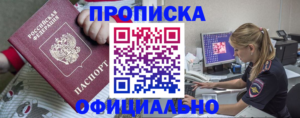 временная регистрация купить в Белгороде