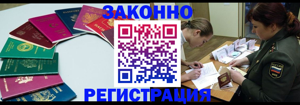 прописка регистрация в Белгороде
